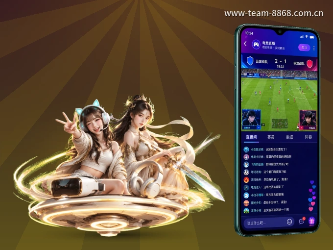 装8868体育 APP，精彩比赛不缺席